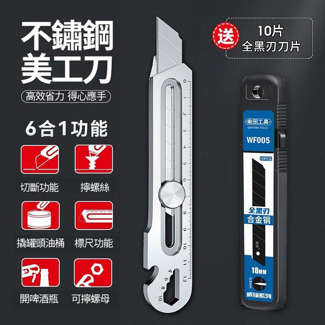 台灣正品-現貨隔日達 前田正品不銹鋼美工刀耐用六合一重型全鋼加厚18mm大號壁紙刀工業級工具裁紙刀架 BBQE, 不銹鋼美工刀1把（重型）+黑刃刀片一盒, 1個