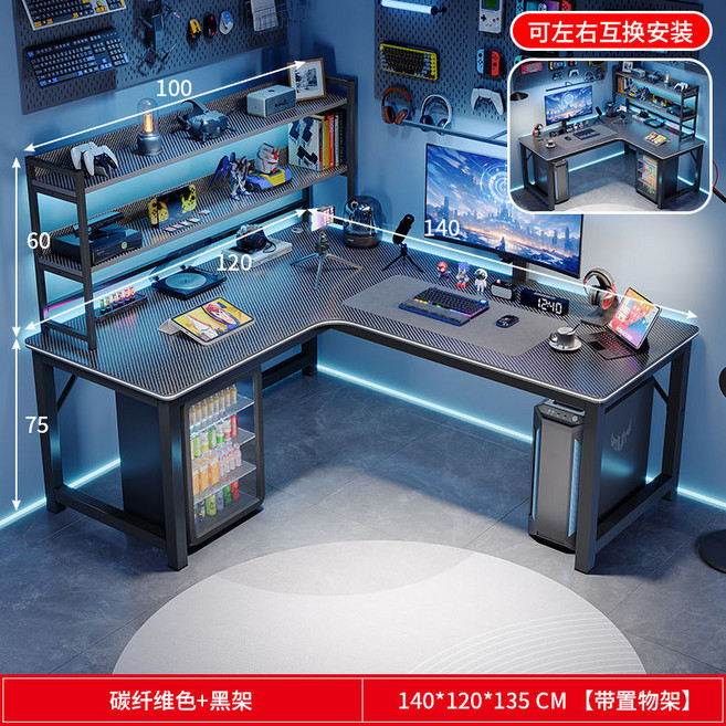 L型轉角電競桌 碳纖維色+黑架, 140*120纖維色+100書架