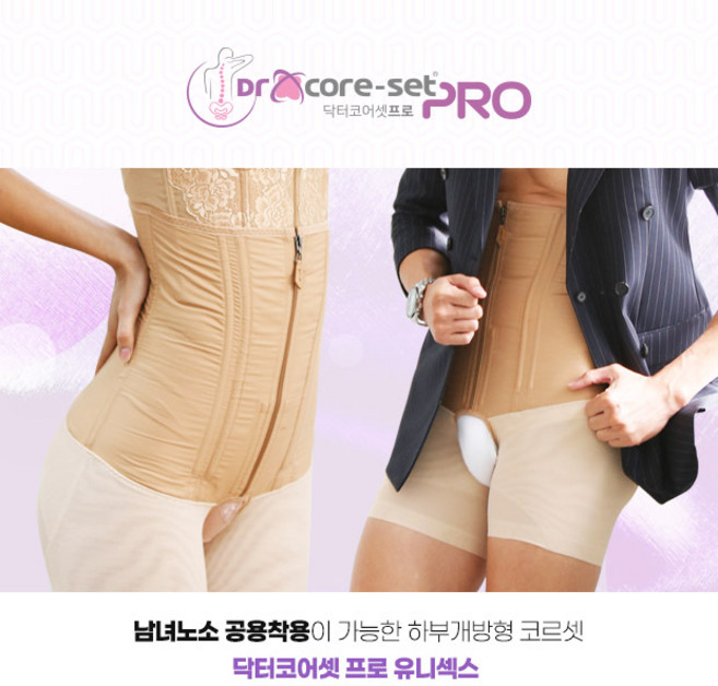 닥터코어셋 특허받은 입는 바른자세 닥터 코어셋 프로(남여공용)