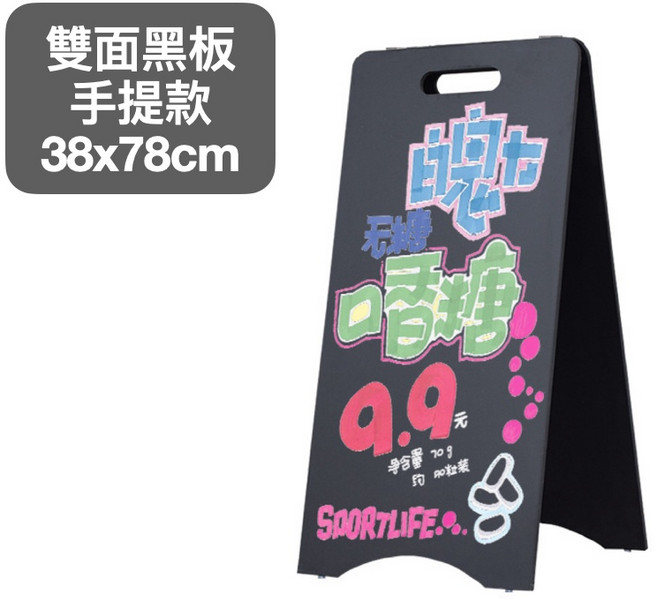 SPORTLIFE 雙面手提黑板 38x78cm 落地廣告立牌