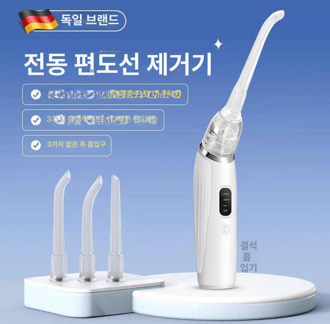 전동 편도결석 제거기 구강 흡입 청소기 구강세정기 셀프치석제거 기본 모델 3단계 LED 라이트