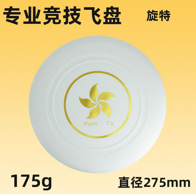 Xuan Te 專業競技飛盤 175g 275mm, 白色燙金175g比賽飛盤, 1個