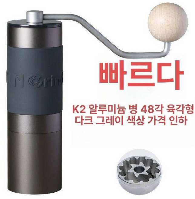 킨 그라인더 k6 1 퀵밀 커피 kingrinder 밀 분쇄 드립 외부 핸드, 1개, 새로운 옵션 1