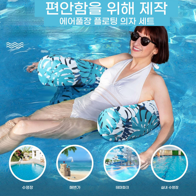 클래식 잎사귀 무늬 체어튜브 의자튜브 물놀이튜브 물놀이용품(편안한 팔걸이+등받이 디자인 여름 휴식 필수품), 73.6*45.7cm, 단풍잎 녹색, 1개