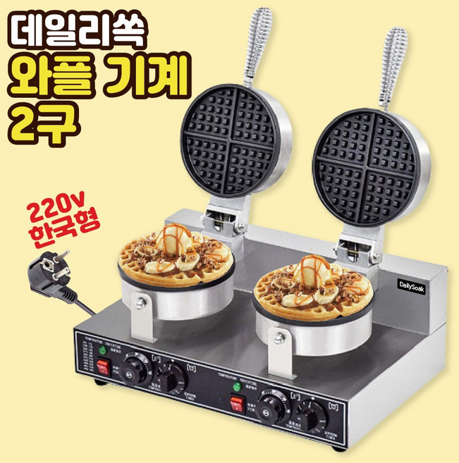전기 와플기계 2구 업소용 와플기 와플 메이커 제조기, 와플기계 2구(한국형코드)