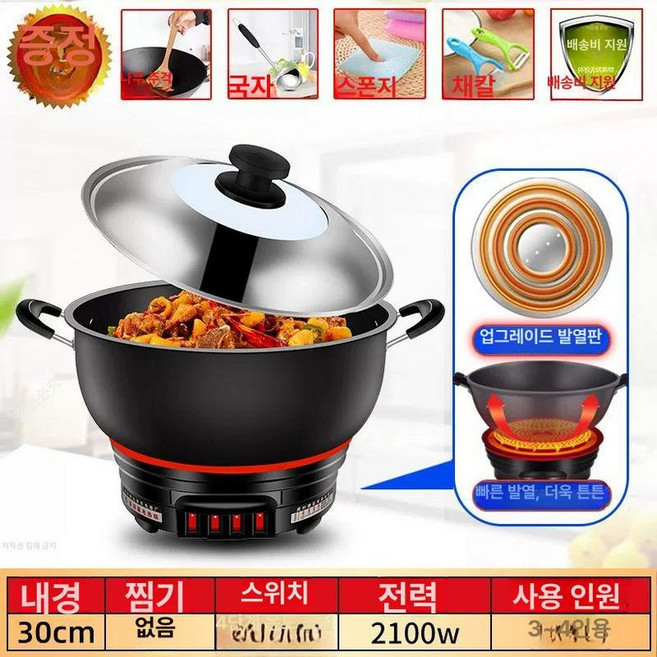 논스틱 전기 멀티쿠커 전골 찜 요리용 가정용 전기후라이팬 전기전골 전기냄비 24cm 이중 스위치 1단, 30cm 4중 스위치 바구니없음, 기본 색상