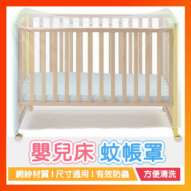 嬰兒床蚊帳, 白色【長135*寬60*高90CM】
