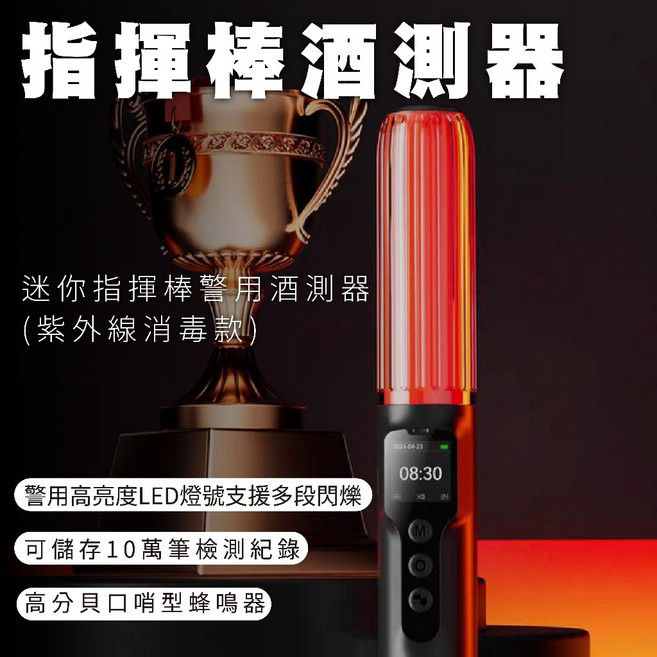 速霸 紫外線消毒指揮棒酒測器，多功能安全設備，酒精檢測，車內消毒，緊急指揮, 1個