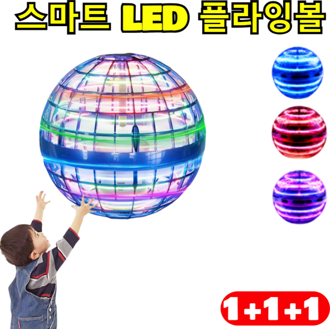 1+1 던지면 스스로 돌아오는 할리우드 SF 마법 구슬 집중력을 키워주는 두뇌 발달 플라잉 볼 플라잉볼 자동 밸런스 자이로 플로팅 라이트볼 토이, [2개]테크 블루*2