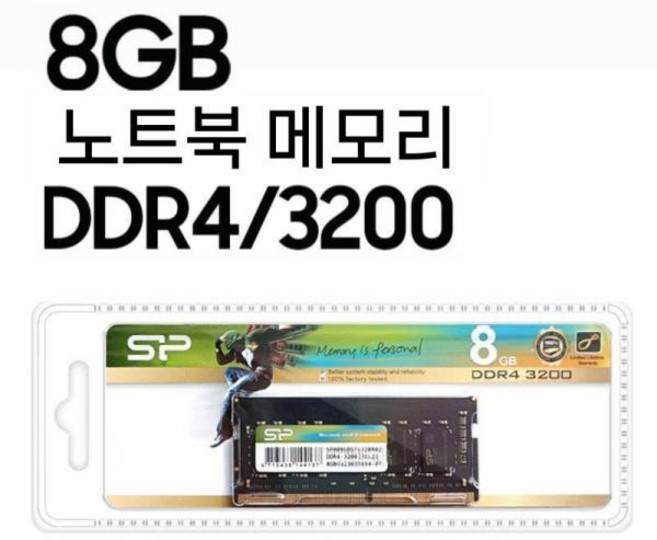 실리콘 파워 DDR4 3200MHz (PC4-25600) CL22 SODIMM 260핀 1.2V 노트북 비ECC RAM 컴퓨터 메모리 Non-ECC 8GB