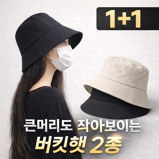 폴엠버스 빅사이즈 버킷햇 남자여자 대두