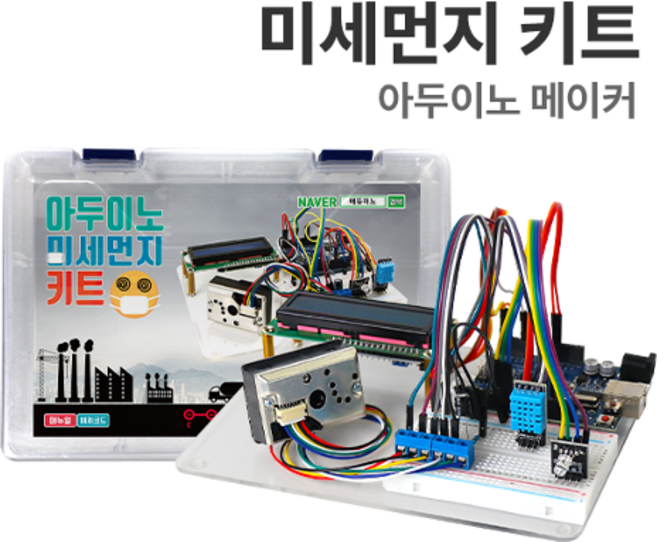 F-31 (아두이노 메이커 미세먼지 키트) 아두이노 코딩교육, 1개