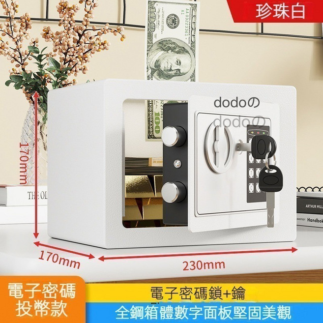 鎏金黑 電子密碼投幣保險箱 全鋼箱體數位面板, 珍珠白電子密碼投幣版, 珍珠白, 電子密碼投幣版