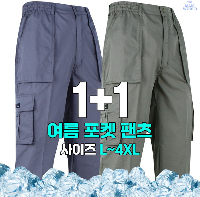[더맨월드] MW 기본 무지 건빵 바지 (1+1) _ 남자 아웃포켓 멀티 카고 긴 바지 빅사이즈 일자 핏