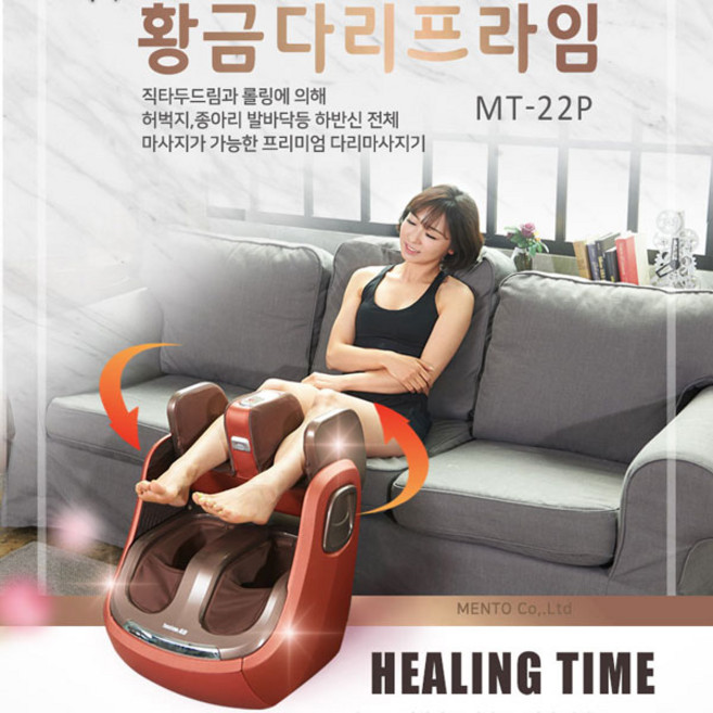멘토 황금다리프라임 MT-22P 허벅지 종아리 롤링 에어지압 마사지기