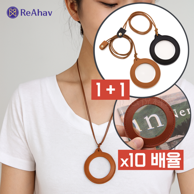 레아하브 돋보아라 가죽 돋보기목걸이, 2개, 브라운+블랙