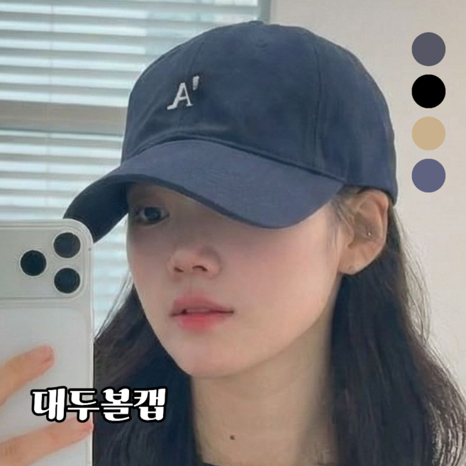 'A 캡모자 빅사이즈 남녀공용 대두볼캡 얼굴작아보이는 깊은핏