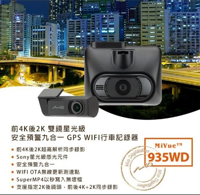 Mio MiVue 935WD 行車記錄器 (前4K後2K雙鏡頭 星光級感光 GPS WIFI 安全預警), 配件依實際包裝內容為主, 64GB