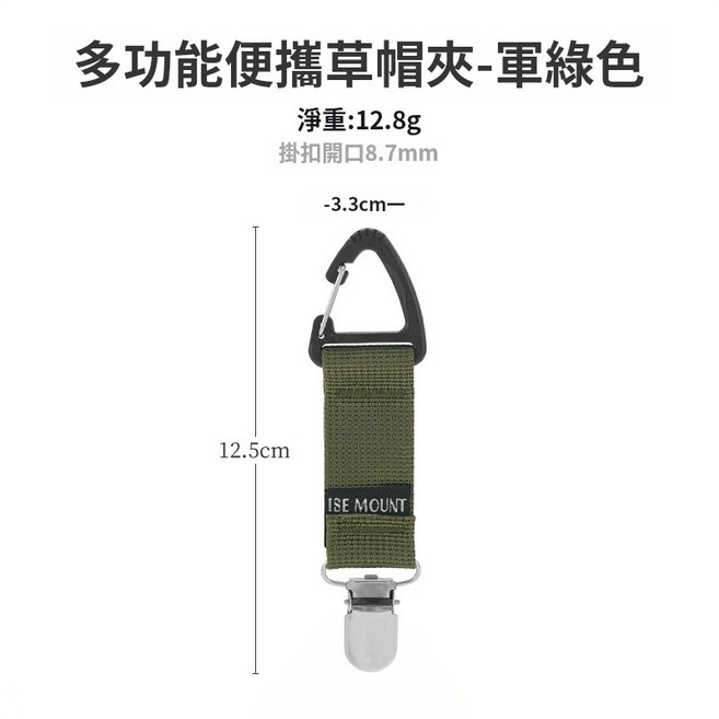 【Rising】ISE MOUNT 多功能草帽夾 7色 帽夾 隨身夾 旅行戶外, 軍綠, 1個