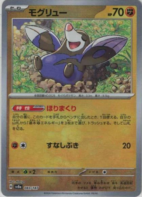 Pokemon 두더류 (마스터볼 미러) {PK-SV8a-MA083-01} 포켓몬 카드게임 싱글카드