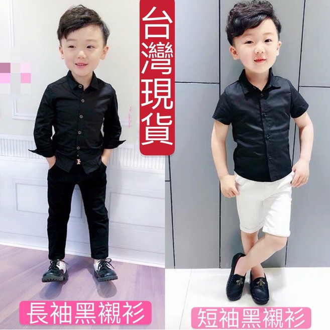 男童長袖黑色襯衫 男孩兒童西裝襯衫 正式場合必備畢業襯衣