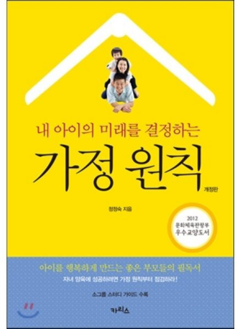 내 아이의 미래를 결정하는가정 원칙, 카리스