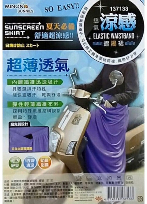 MINONO 涼感透氣遮陽裙