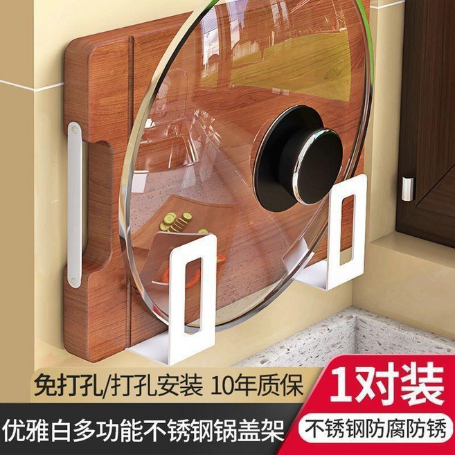 黑色不銹鋼多功能鍋蓋砧板架壁掛式廚房收納架, 1個, 白色不銹鋼簡易鍋蓋砧闆架一對, 免打孔 打孔雙用