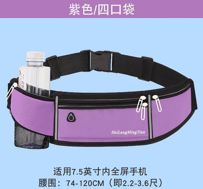 運動防水腰包 跑步手機包 男女戶外裝備超輕薄腰帶包, 紫色 全新熱銷網紅爆款四口 7.5寸, 1個