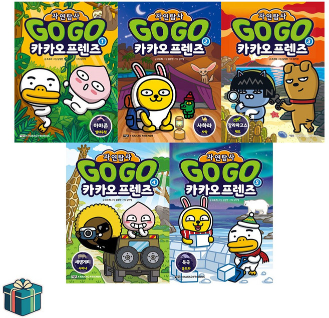 Go Go 카카오프렌즈 자연탐사 1-5권 세트 전5권 (사은품증정) 아마존 사하라 갈라파고스 세렝게티 북극