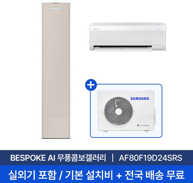 [삼성무료설치] 삼성 19평+6평 비스포크 AI 무풍콤보 갤러리 홈멀티 에어컨 AF80F19D24SRS 실외기+기본설치비포함 2in1, 단품, 일반배관형