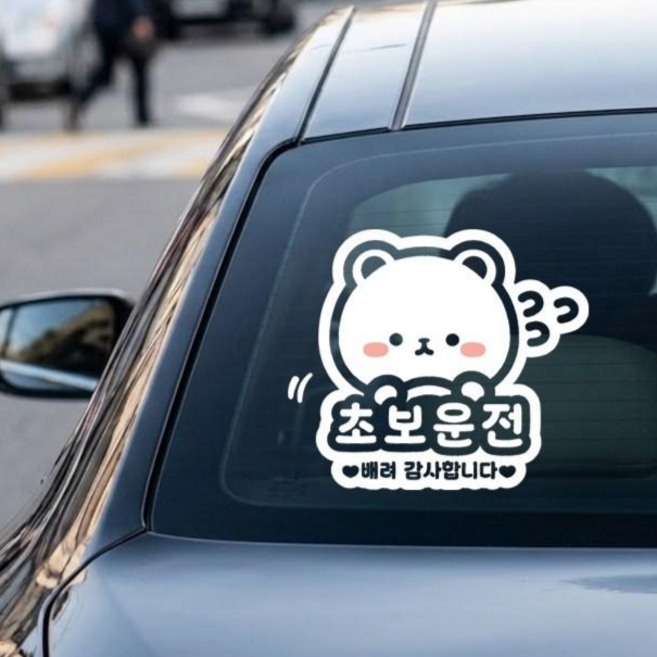 나봄드로잉 국산 자체제작 투명시트지 부착 초보운전 스티커 차량용 운전곰돌, 화이트, 1개
