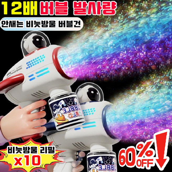 신상품 비눗방울 버블건 비누방울 자동 버블건 자이언트 버블건 비눗방울 리필 안새는 비눗방울 버블건 어린이집 생일선물, 1개, 레드