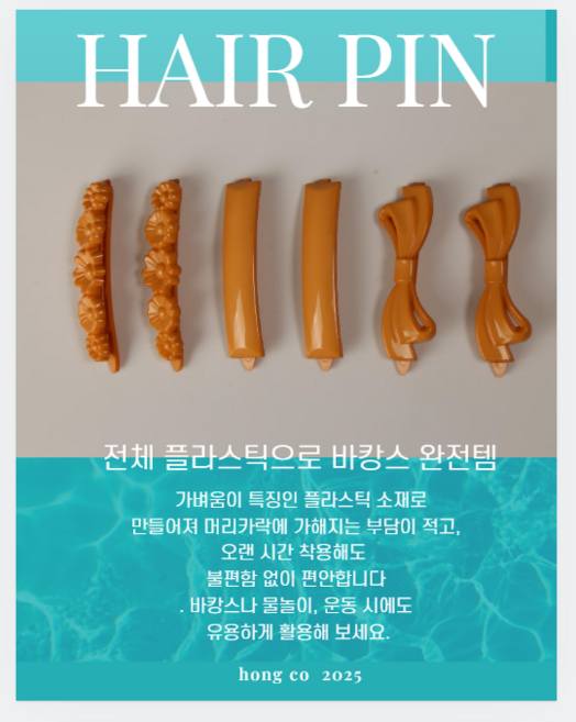 스틱 헤어핀 머리핀 베이지 6개 여러가지 모양 헤어악세사리