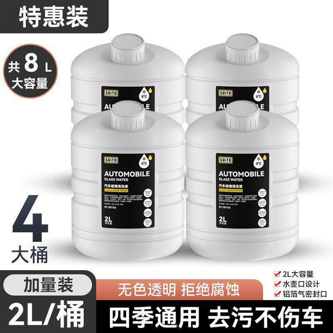 SUITU 汽車玻璃水 四季通用 加量裝 8L, 1個, 4大桶8L加量 0度玻璃水 四季通用