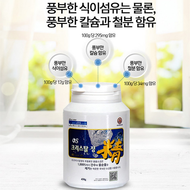 엑스비 오행생식 칼슘 철분 식이섬유 용융소금 OS크리스탈정, 1박스, 450g