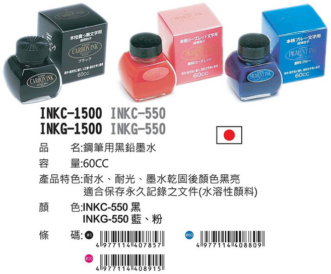 【文具通】PLATINUM 白金 日本墨水 鋼筆 墨水 INK, 1個, 日本製 黑色 INKC-550, 日本製 黑色 INKC-650