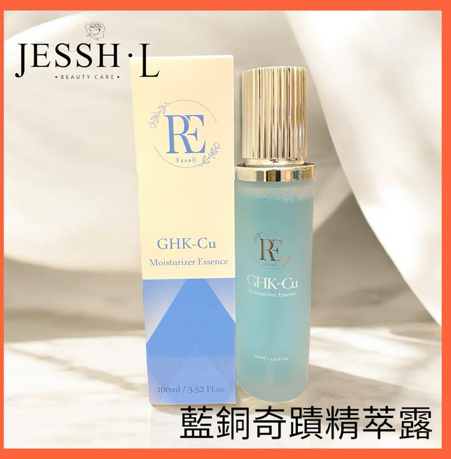 JESSH·L 藍銅奇蹟精萃露 保濕修護精華液, 1個