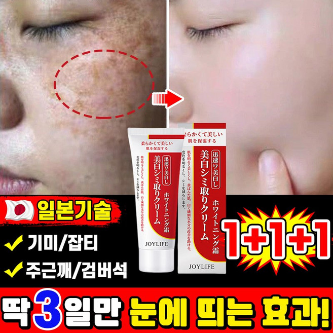 {당일출고 | 국내배송} 1/1+1/2+2 기미크림 기미 잡티 제거 크림1위 색소침착 미백 크림 들깨기미크림 착색크림 화이트닝 LUPEIYA, 3개, 38g