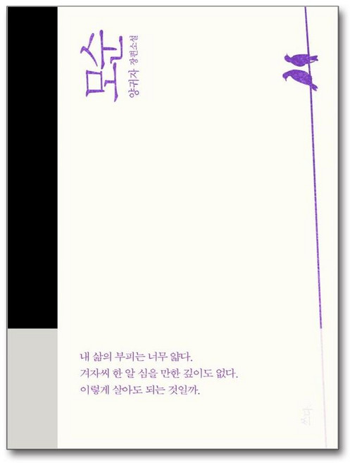 쓰다 양귀자 모순 책