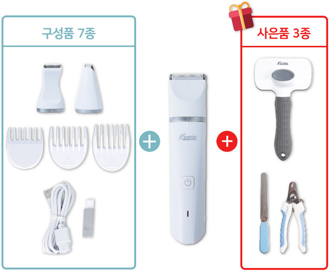 케이썸 3in1 애견 동물 바리깡 Ksome-PT301 (사은품 증정), 바리깡 + 펫브러쉬 + 손발톱깎이, 1개