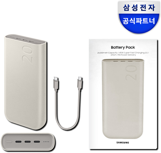삼성전자 0.3m 케이블 포함 C타입 PD PPS 유선 3포트 초고속 충전 보조배터리 45W, EB-P4520XUEGKR
