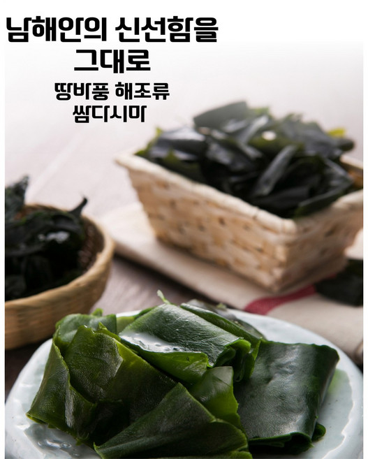대복식품 땅바풍 쌈다시마 300g