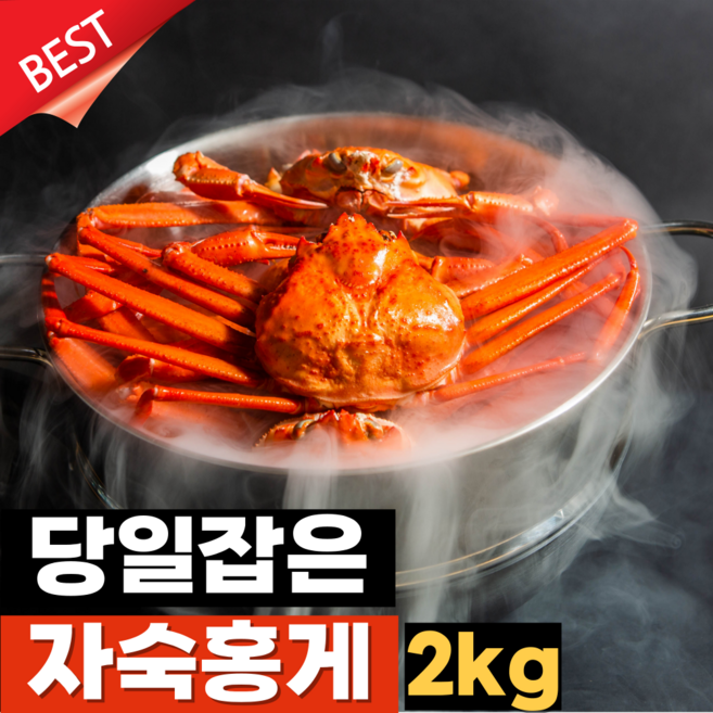 밭상로그 산지직송 자숙 홍게 당일조업 게 찜 선주직송 구룡포 붉은 연지홍게, 1박스, 2gk(7미내외)