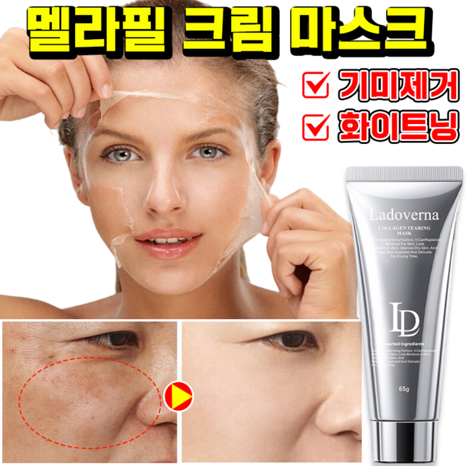 1/1+1 콜라겐 마스크 멜라필 크림 마스크 기미팩 잡티 제거 미백 화이트닝 멜라논 메라닌 크림 보습 주름개선, 1개, 1개입