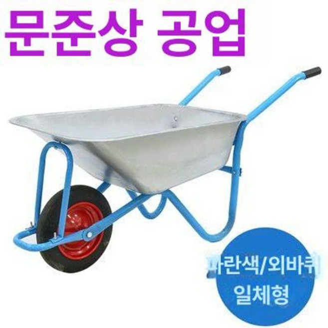 농업용 손수레 운반기 축사 블랙 핸드카 150kg 구르마 대차 공기압, 1개, 신형 블루 아연도금 바구니 B