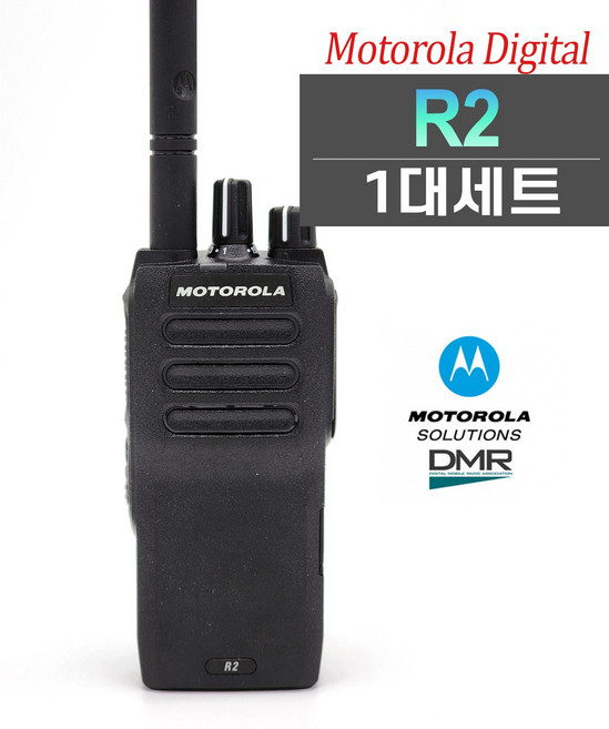 XIR-R2 XIRR2 모토로라 디지털 업무용무전기 건물관리 건설현장 산업용 물류센터 무전기, 1세트