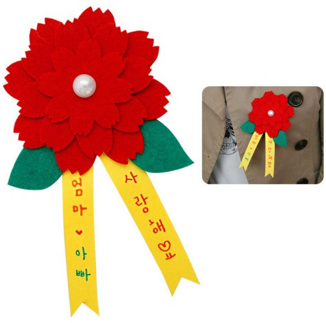 펠트카네이션 브로치 만들기 초등미술 어린이집만들기 부직포카네이션 어버이날 스승의날 diy 키트 교구 단체 부모님 선물