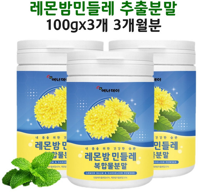 레몬밤민들레추출물 레몬밤단델리온 민들레추출물 레몬밤 밀크씨슬 로즈마린산 비타민 미네랄 올인원 효능 가루 분말, 3개, 40g