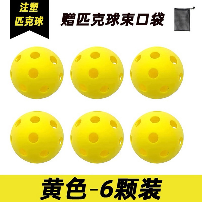 匹克球 26/40孔訓練球 適用室內外運動, 黃色6個裝【贈收納袋】,40孔【室外匹克球】, 1個